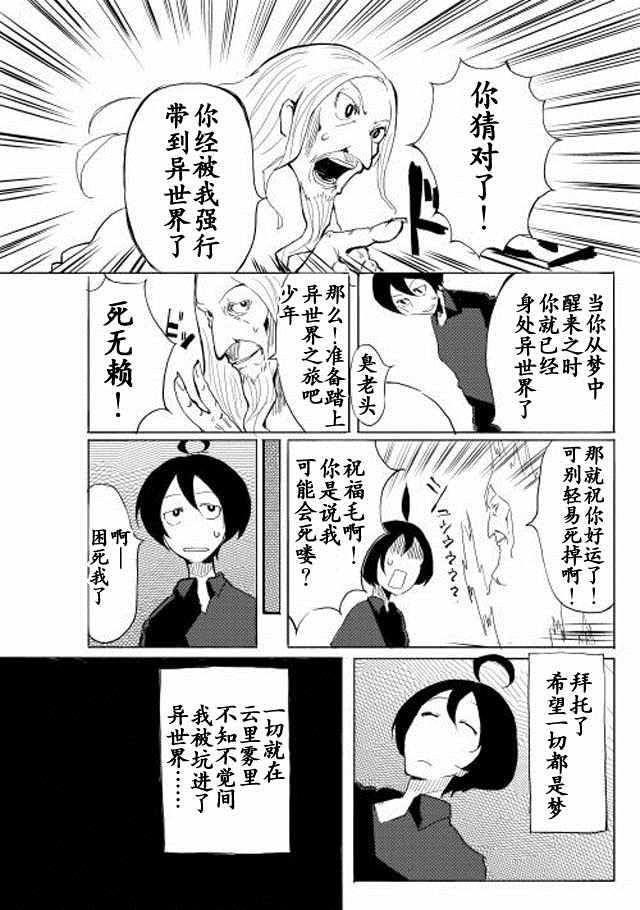 我和青蛙的异世界流浪记漫画,第1话2图