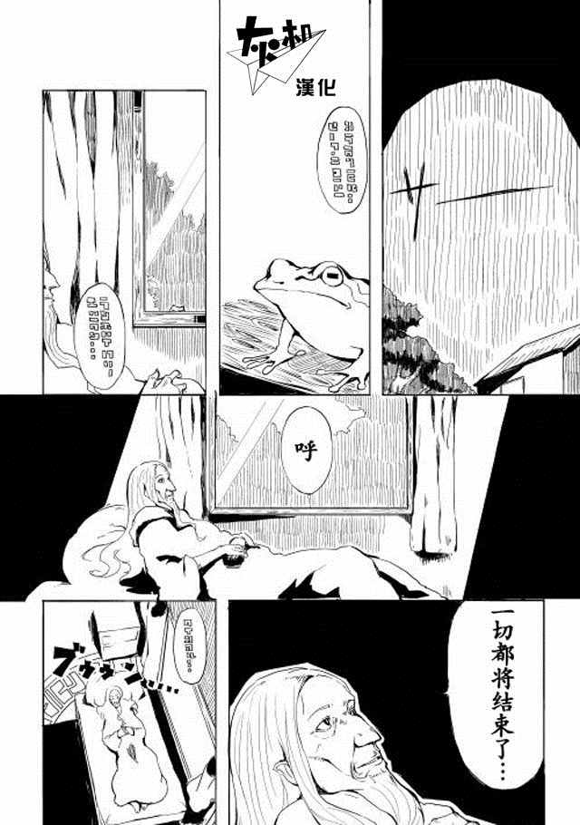 我和青蛙的异世界流浪记漫画,第1话2图