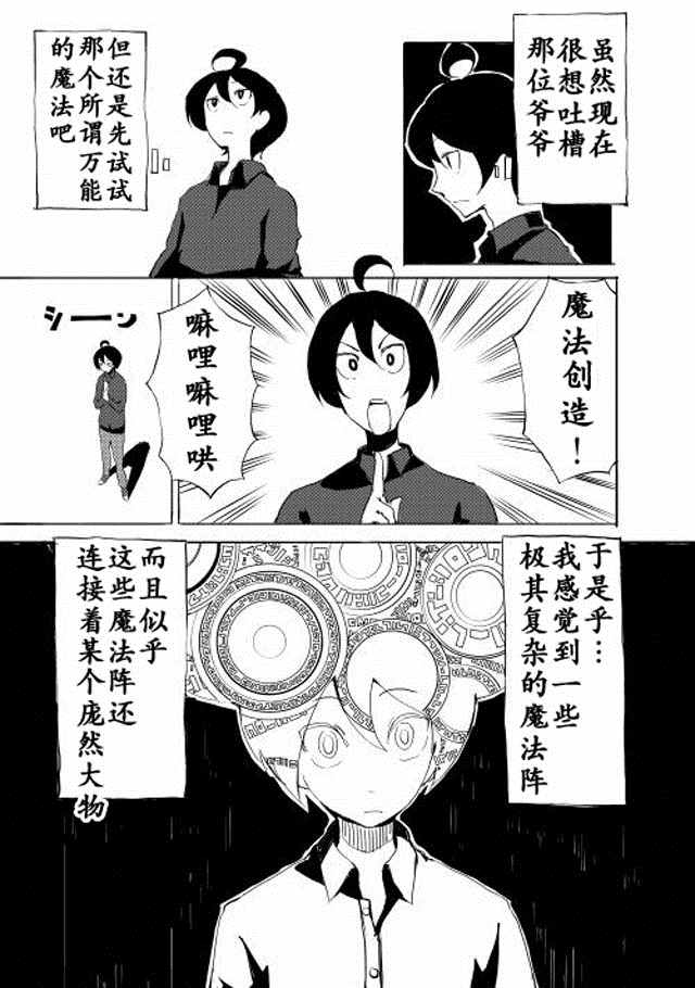 我和青蛙的异世界流浪记漫画,第1话3图