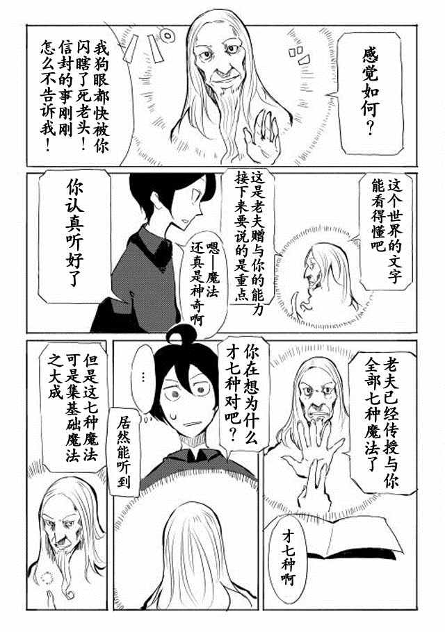 我和青蛙的异世界流浪记漫画,第1话1图