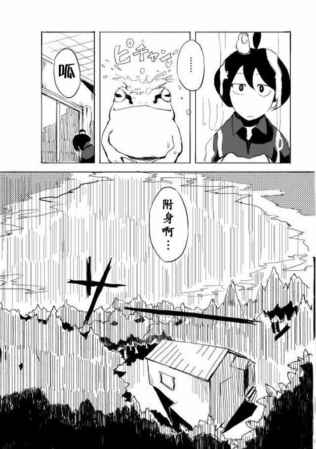 我和青蛙的异世界流浪记漫画,第1话1图