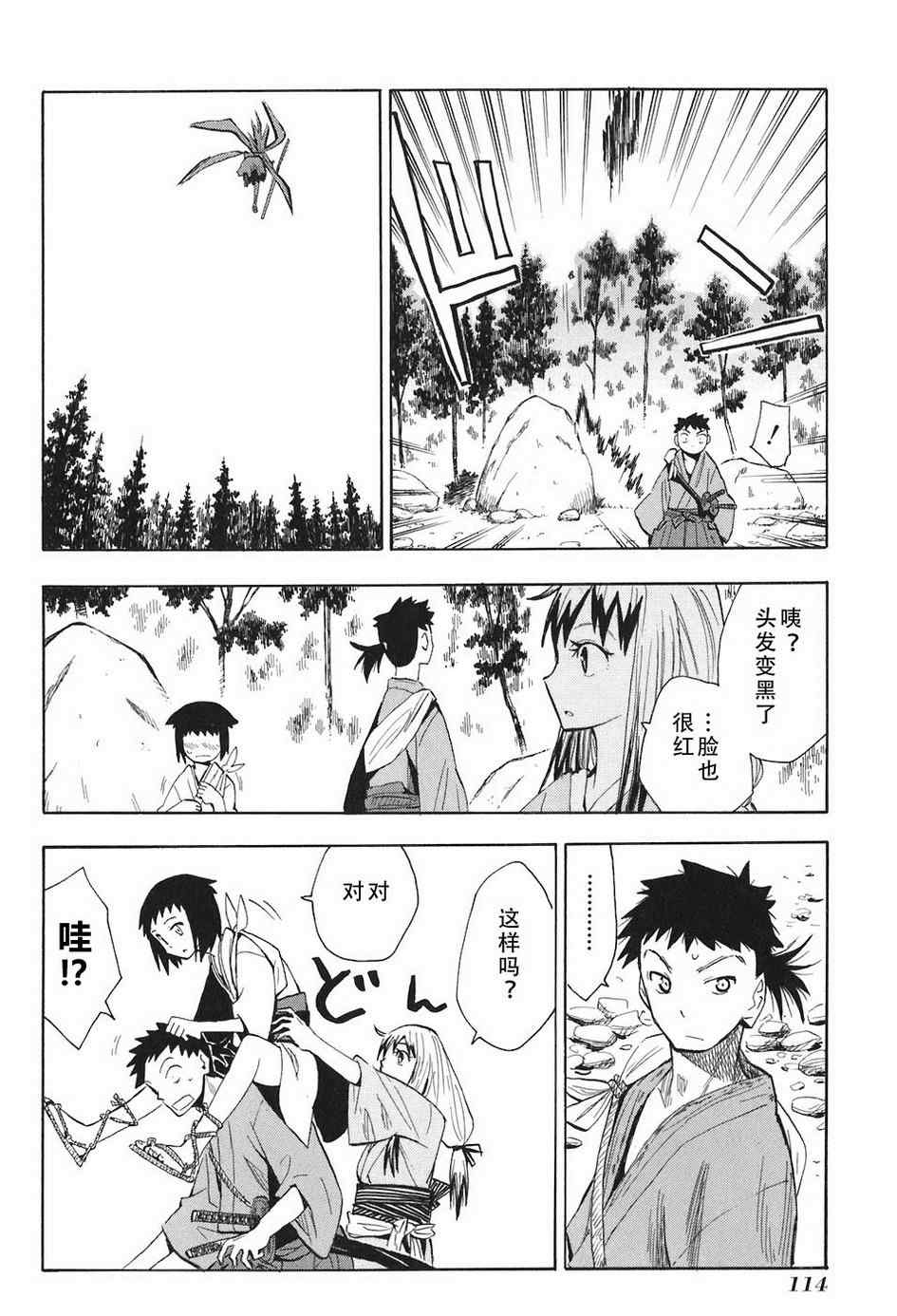 战国妖狐漫画,第4-6话3图