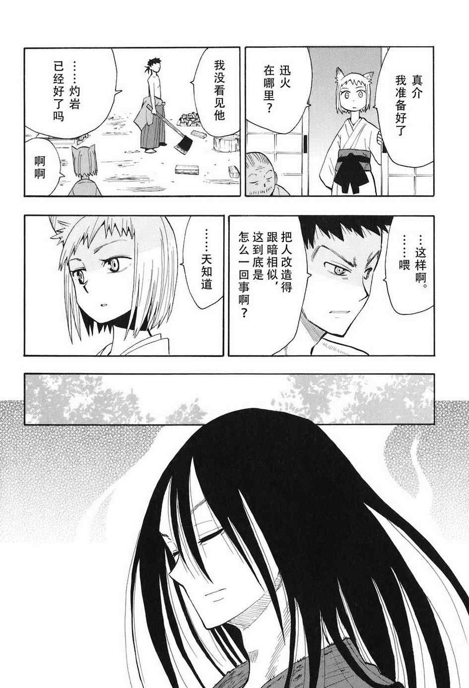 战国妖狐漫画,第4-6话3图