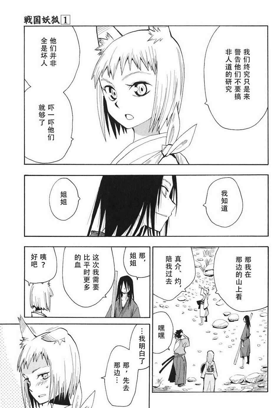 战国妖狐漫画,第4-6话5图