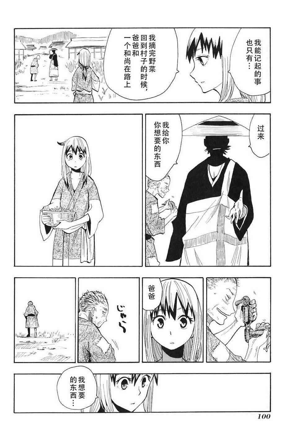 战国妖狐漫画,第4-6话4图