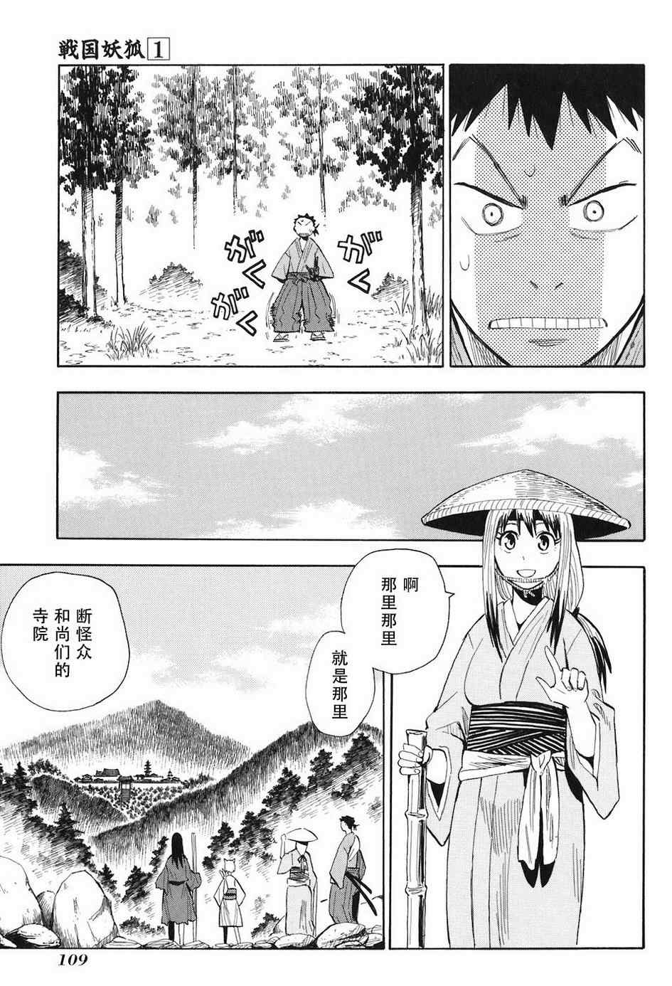 战国妖狐漫画,第4-6话3图