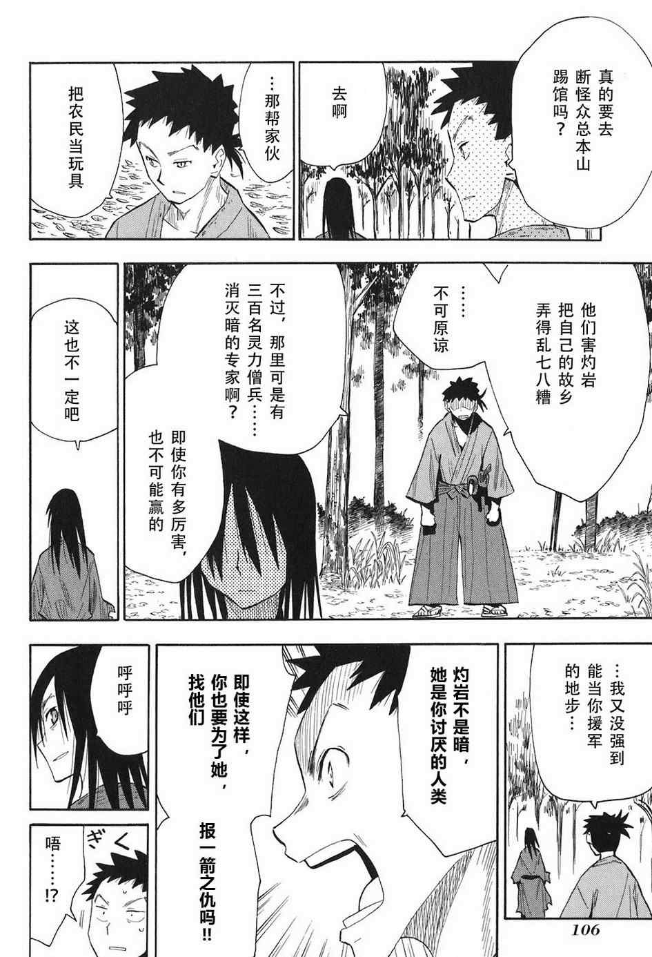 战国妖狐漫画,第4-6话5图