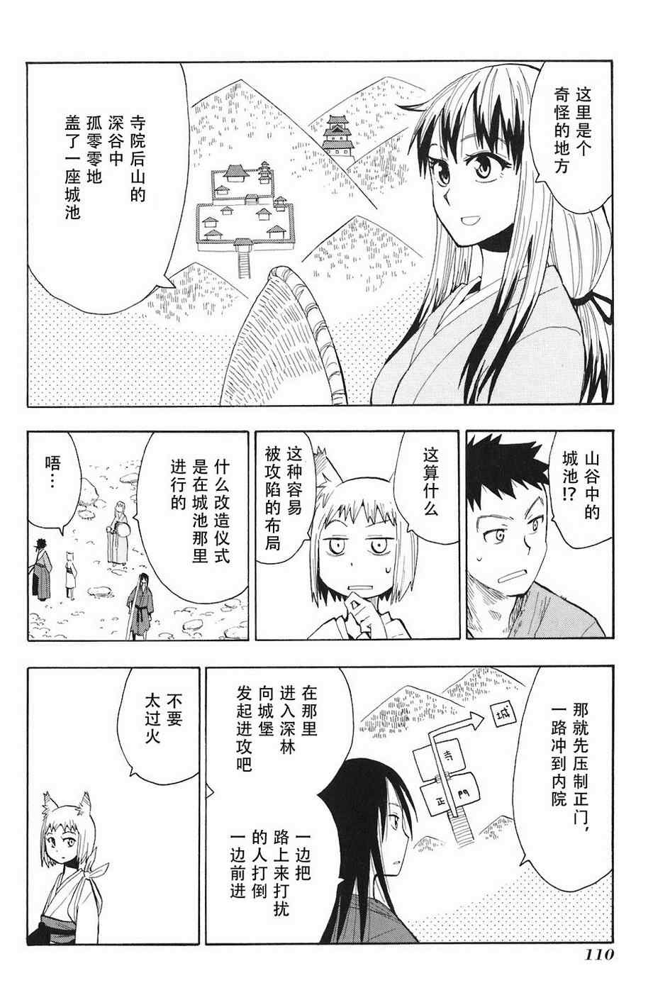 战国妖狐漫画,第4-6话4图