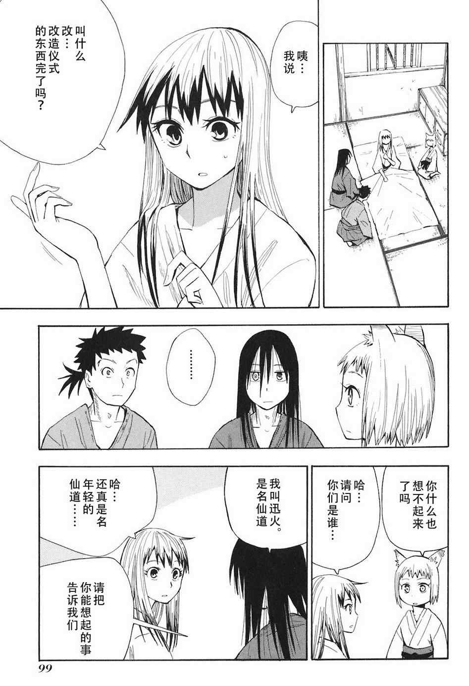 战国妖狐漫画,第4-6话3图