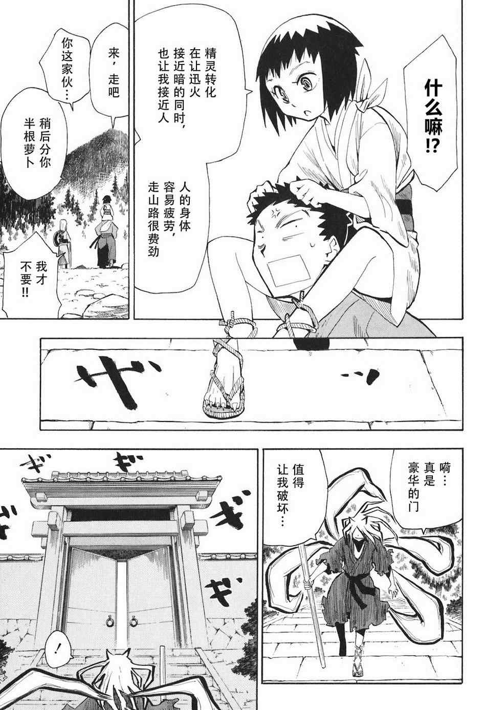 战国妖狐漫画,第4-6话4图