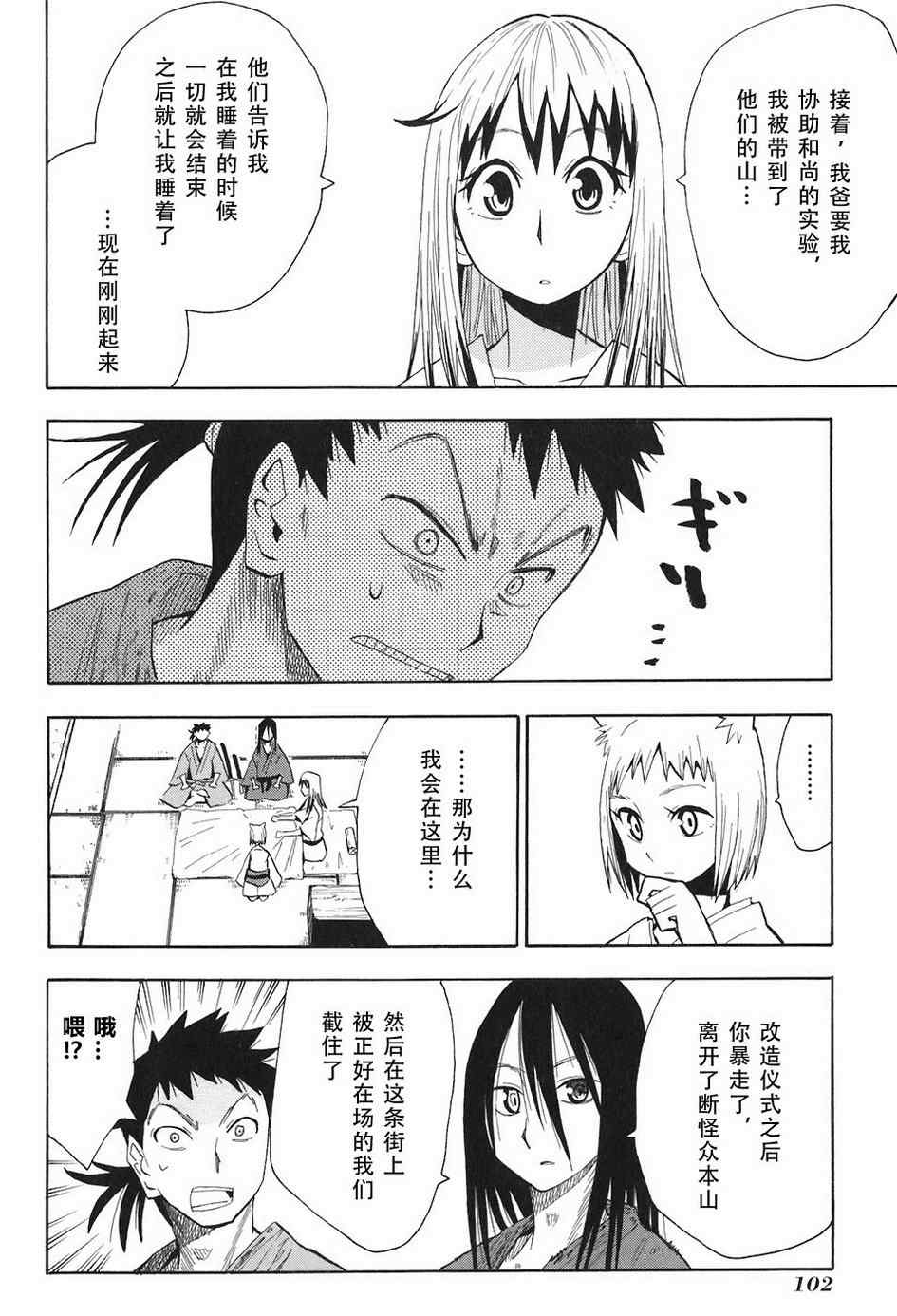 战国妖狐漫画,第4-6话1图