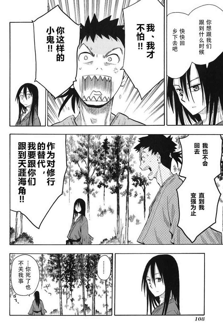 战国妖狐漫画,第4-6话2图