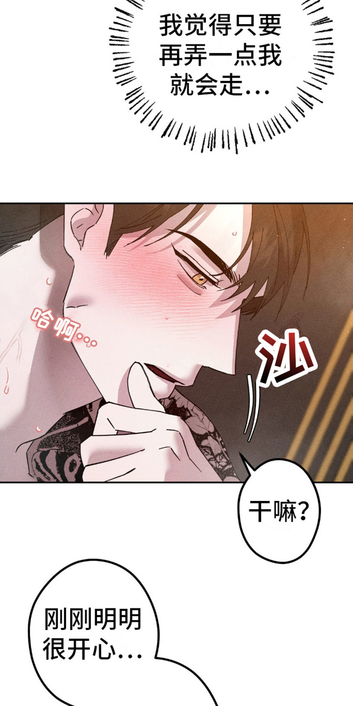 过激反应导致血小板增高漫画,第9话4图