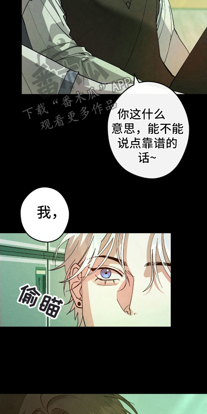 熊猫过激反应是什么意思啊漫画,第7话4图