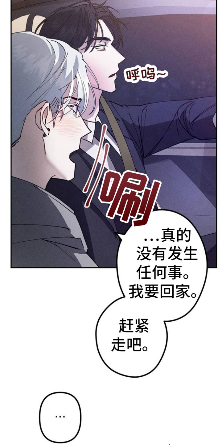 过激背德什么意思漫画,第3话5图