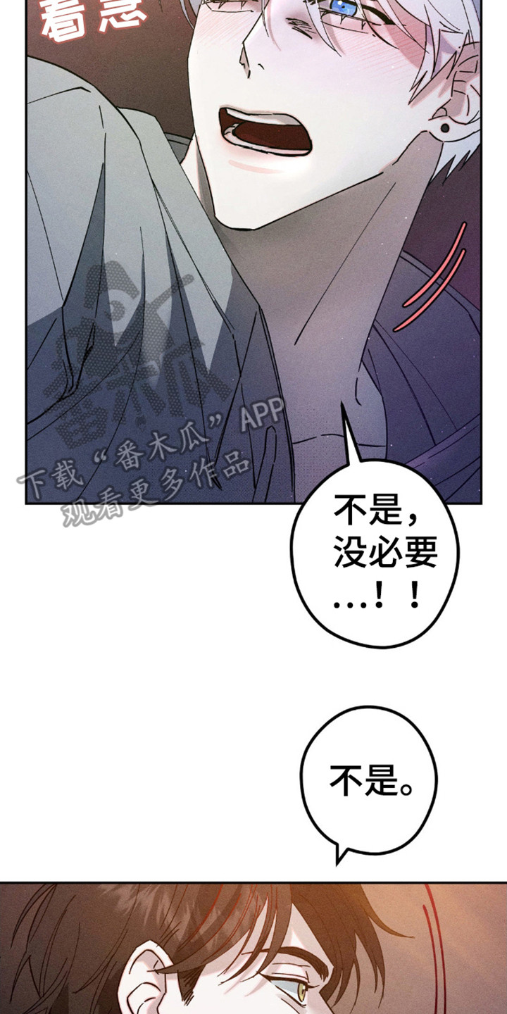 过激反应精神漫画,第4话3图