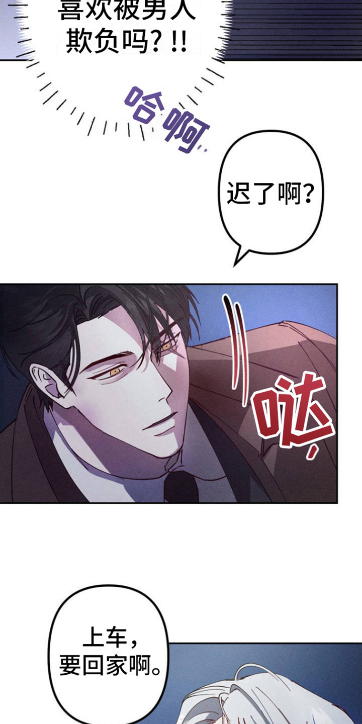 过激背德什么意思漫画,第3话1图