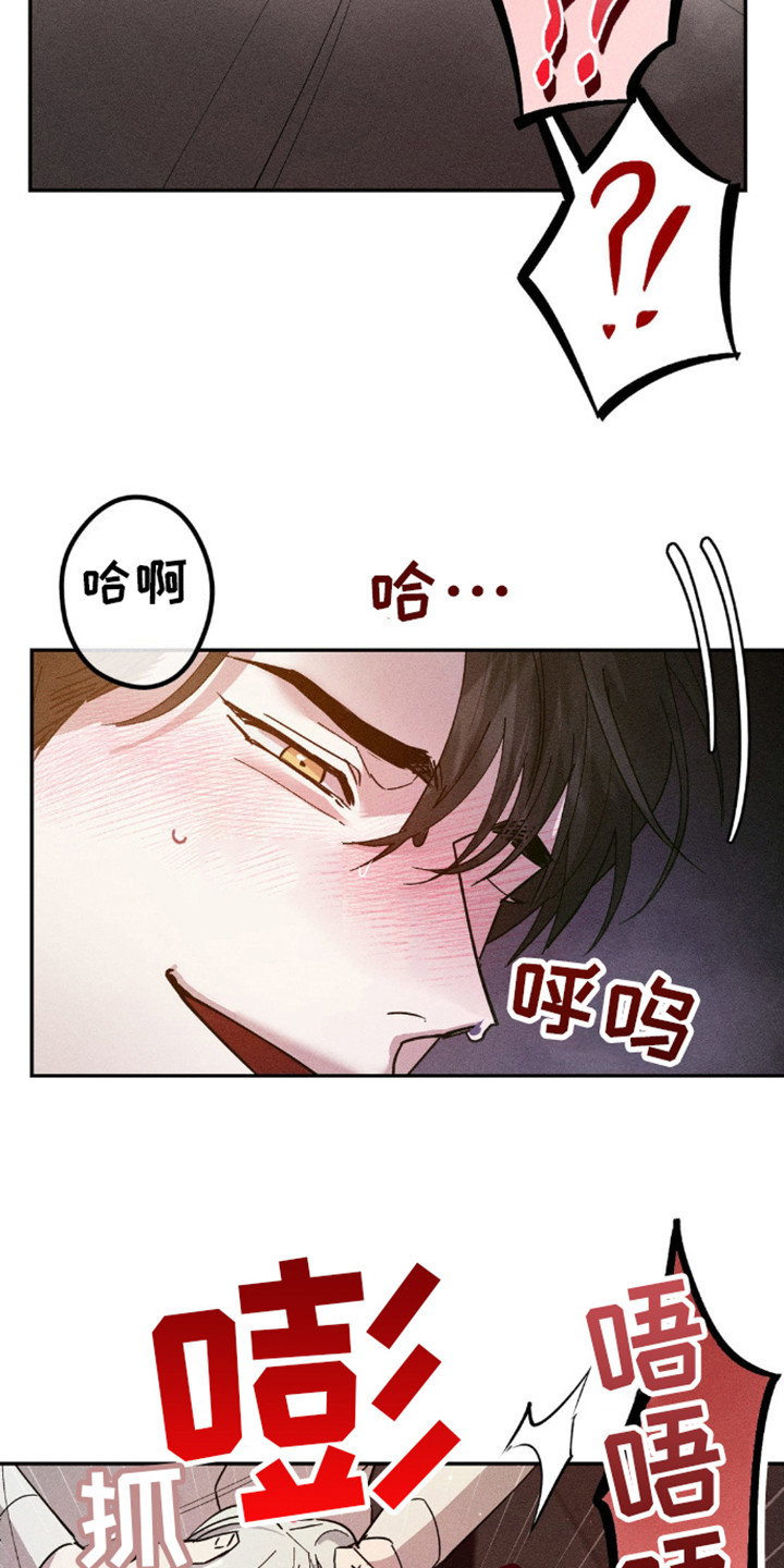 过激反应歌曲漫画,第4话5图