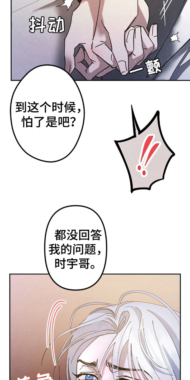 过激反应精神漫画,第4话2图