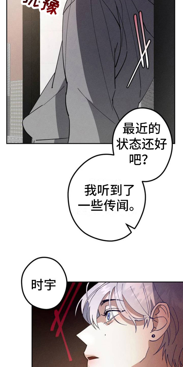 过激反应导致血小板增高漫画,第2话3图