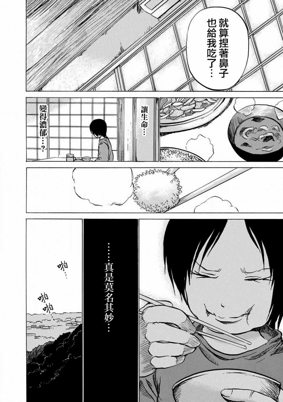 小百合漫画,第9话2图