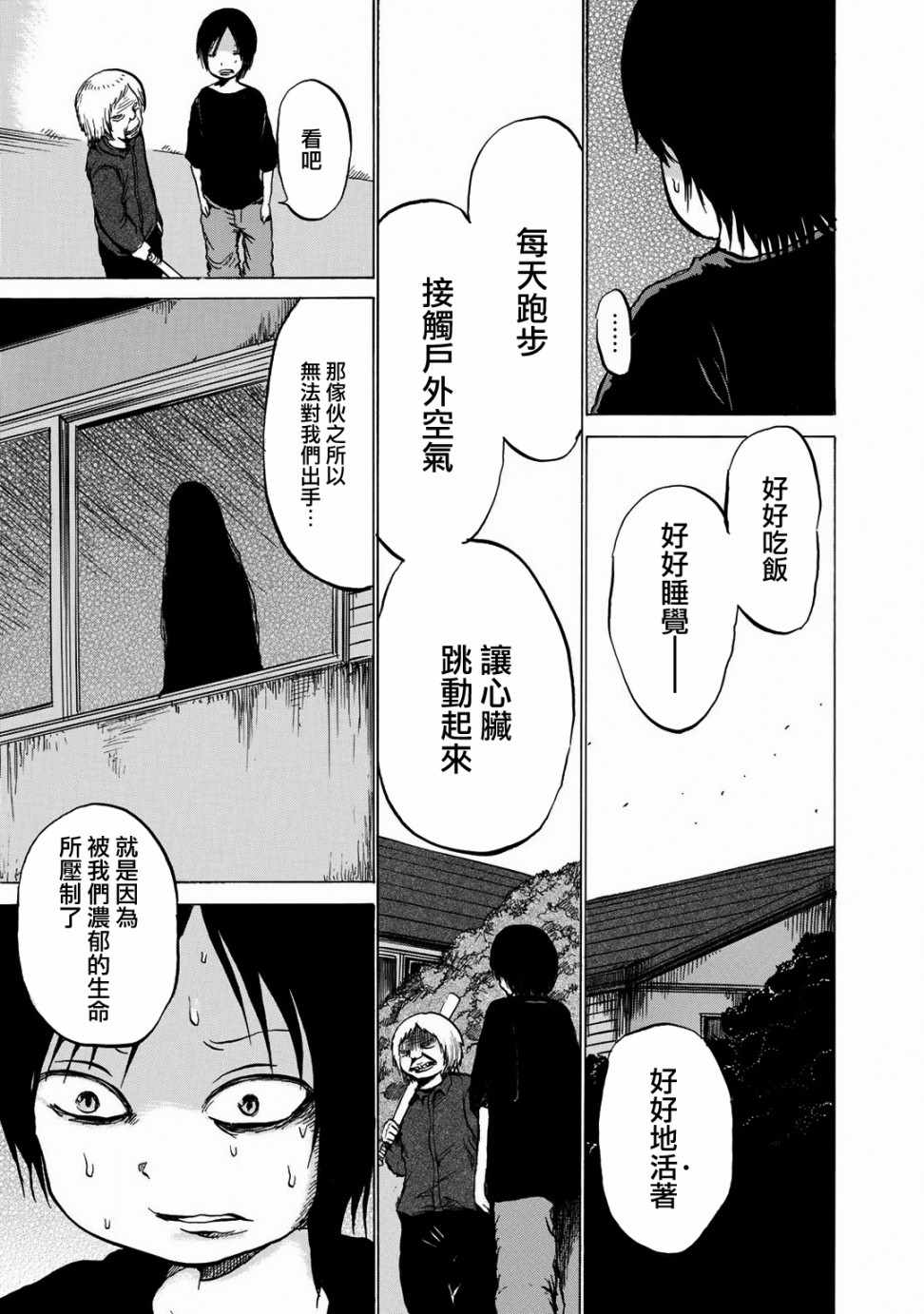 小百合漫画,第9话5图