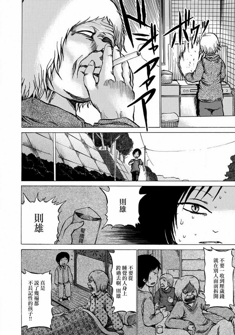 小百合漫画,第9话3图