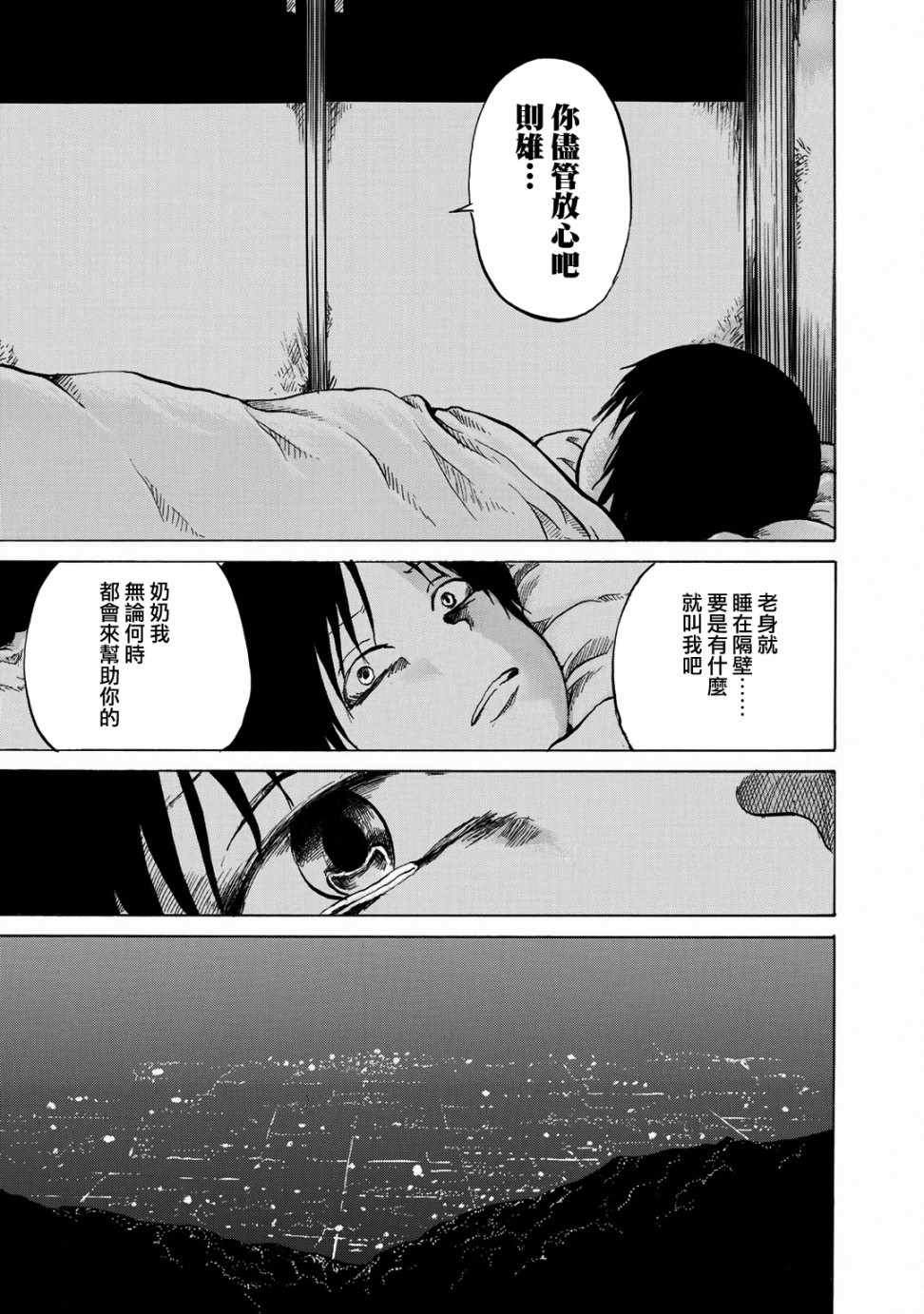 小百合漫画,第9话2图