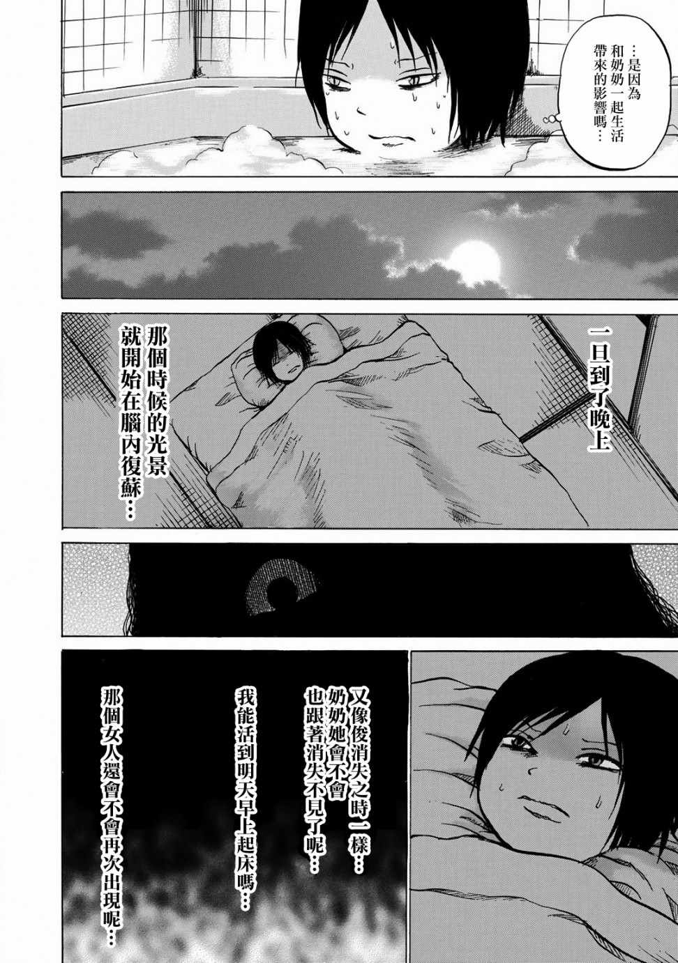 小百合漫画,第9话1图