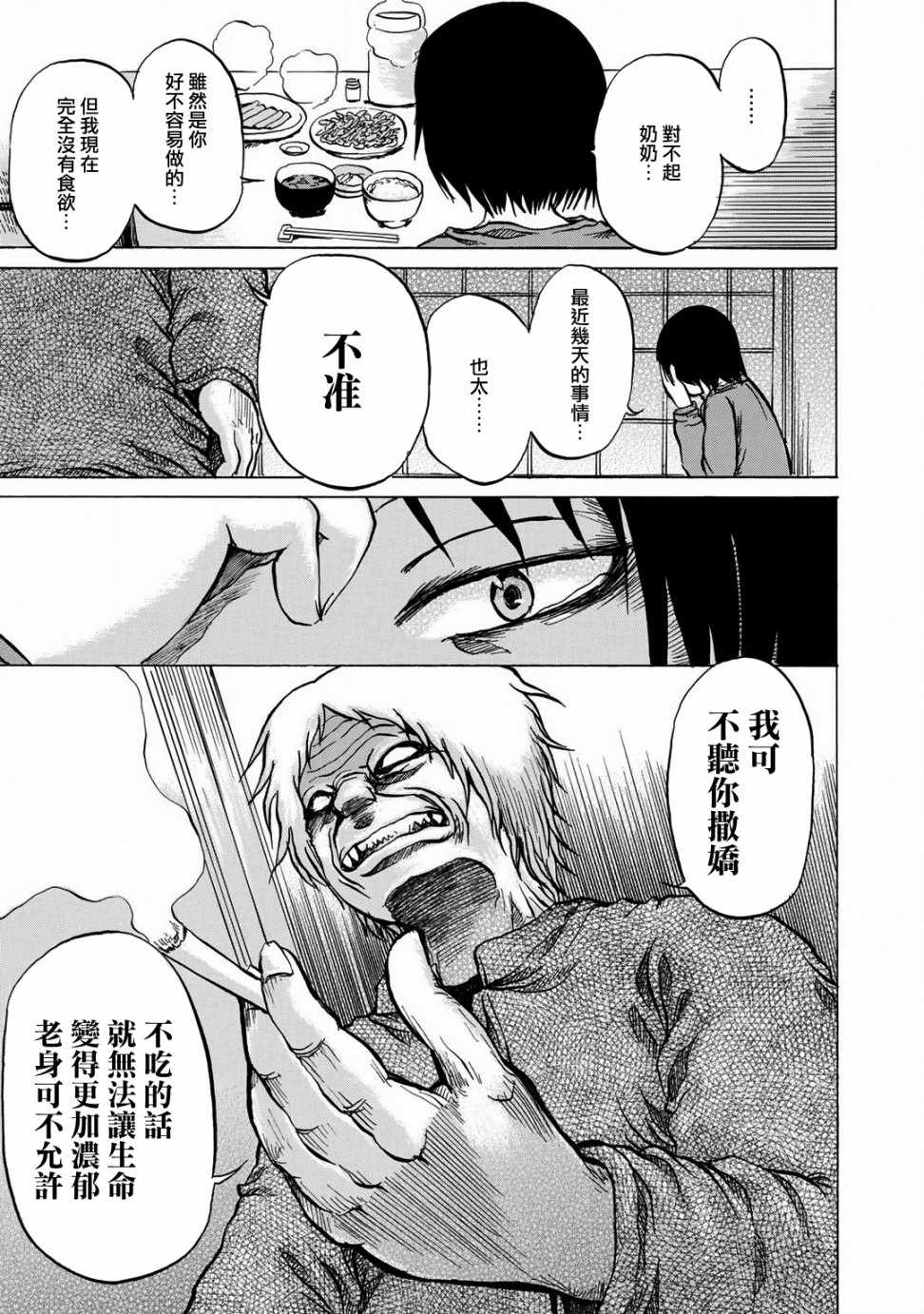 小百合漫画,第9话1图