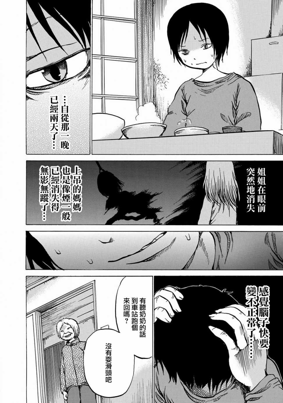 小百合漫画,第9话5图