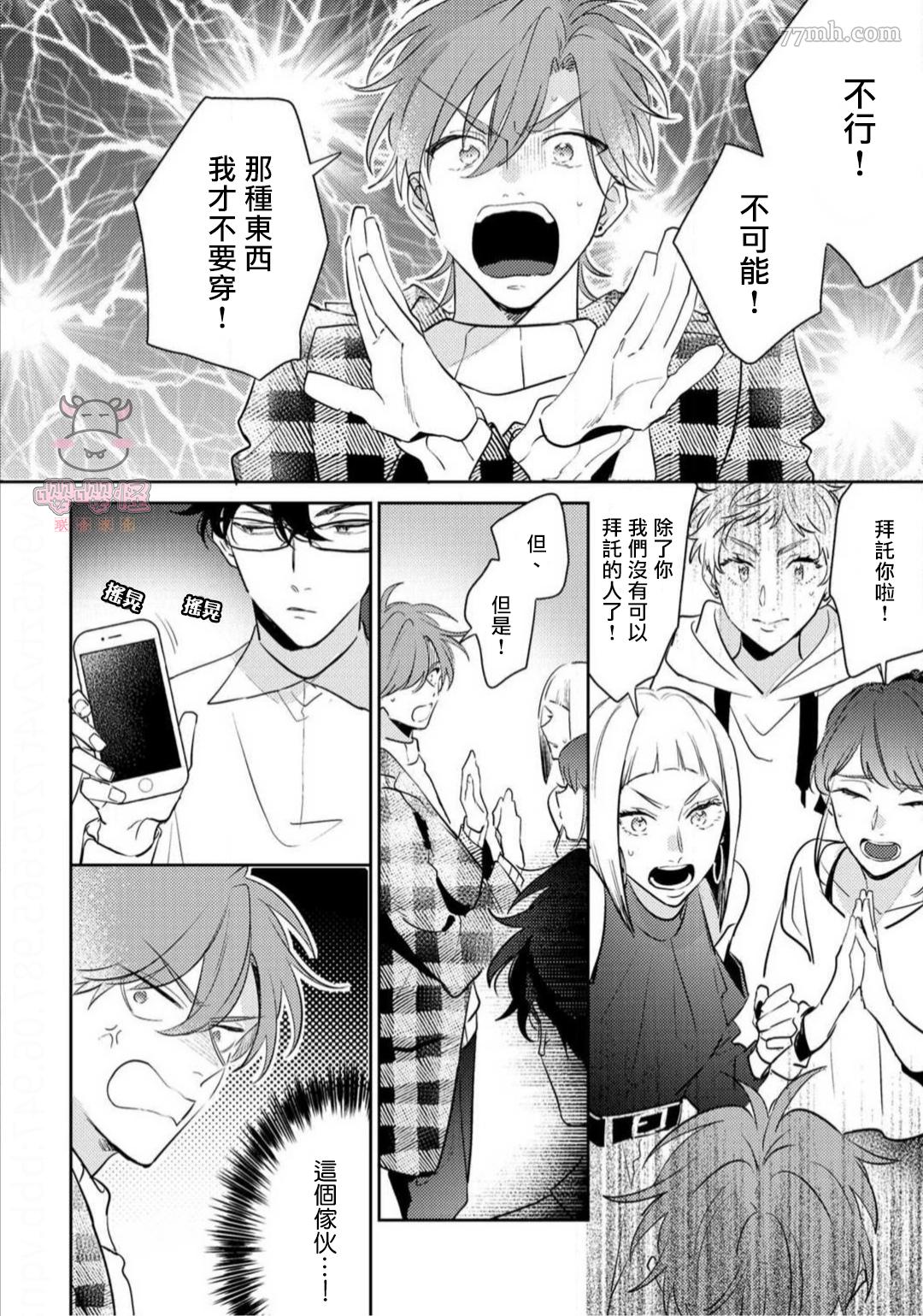 租赁男友的后庭指名漫画,第3话2图