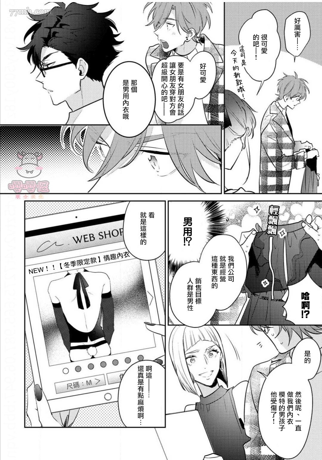 租赁男友的后庭指名漫画,第3话3图