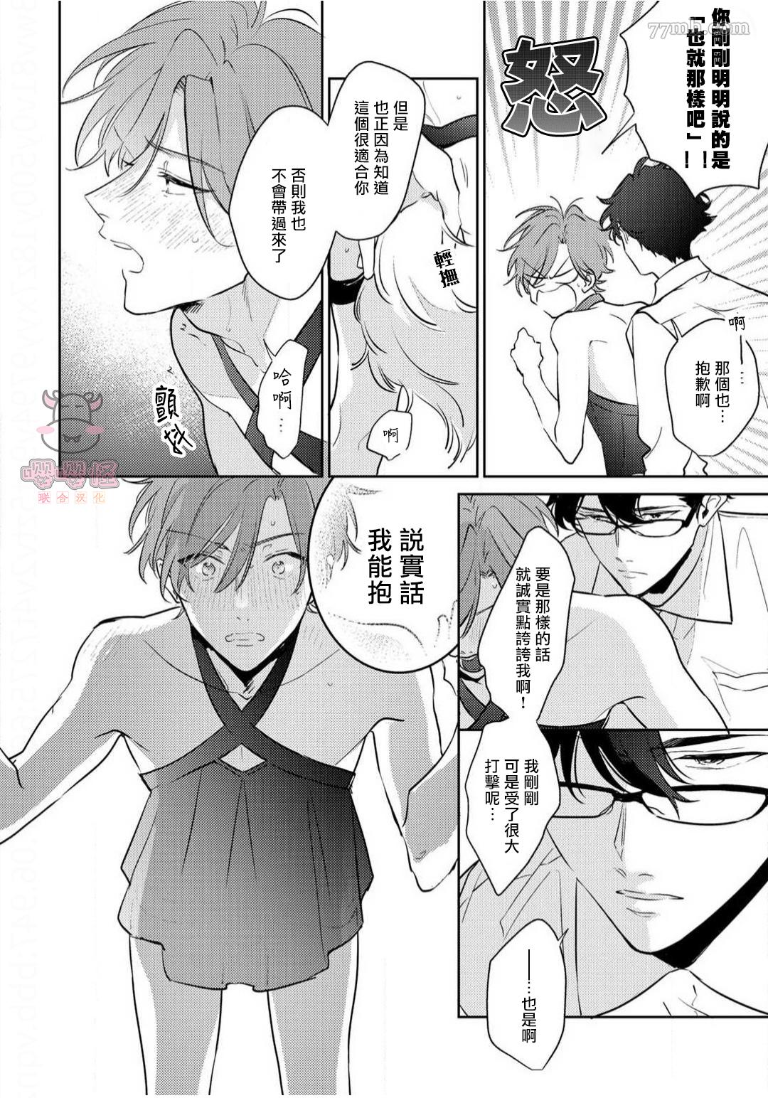 租赁男友的后庭指名漫画,第3话4图