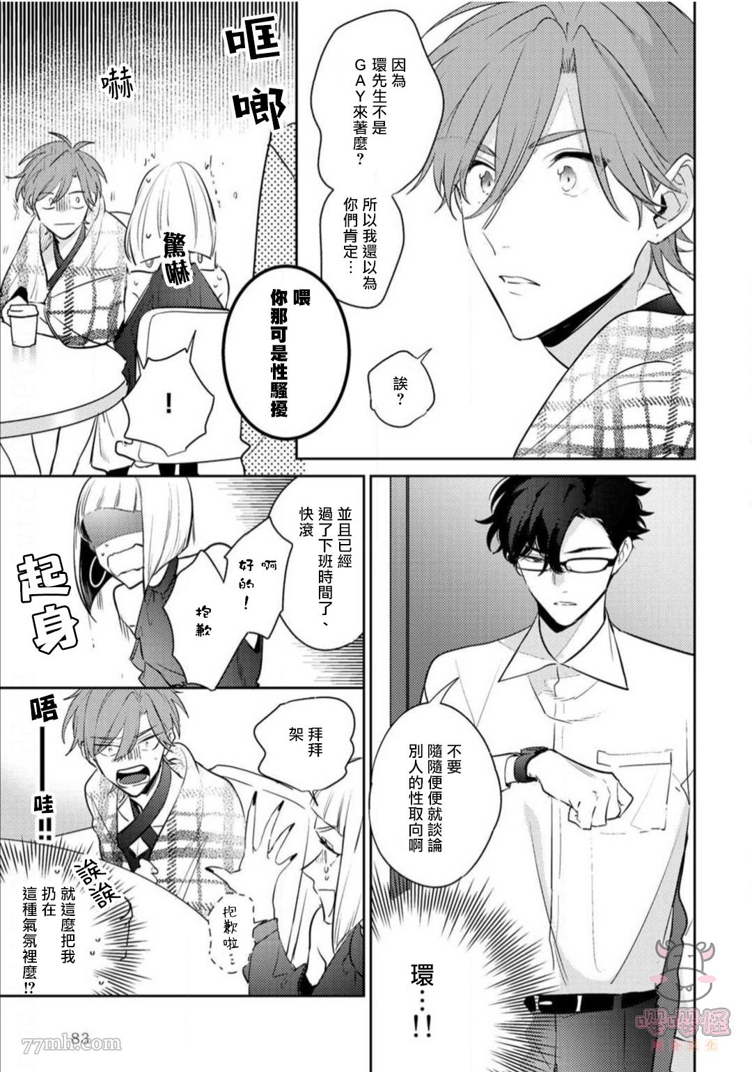 租赁男友的后庭指名漫画,第3话2图