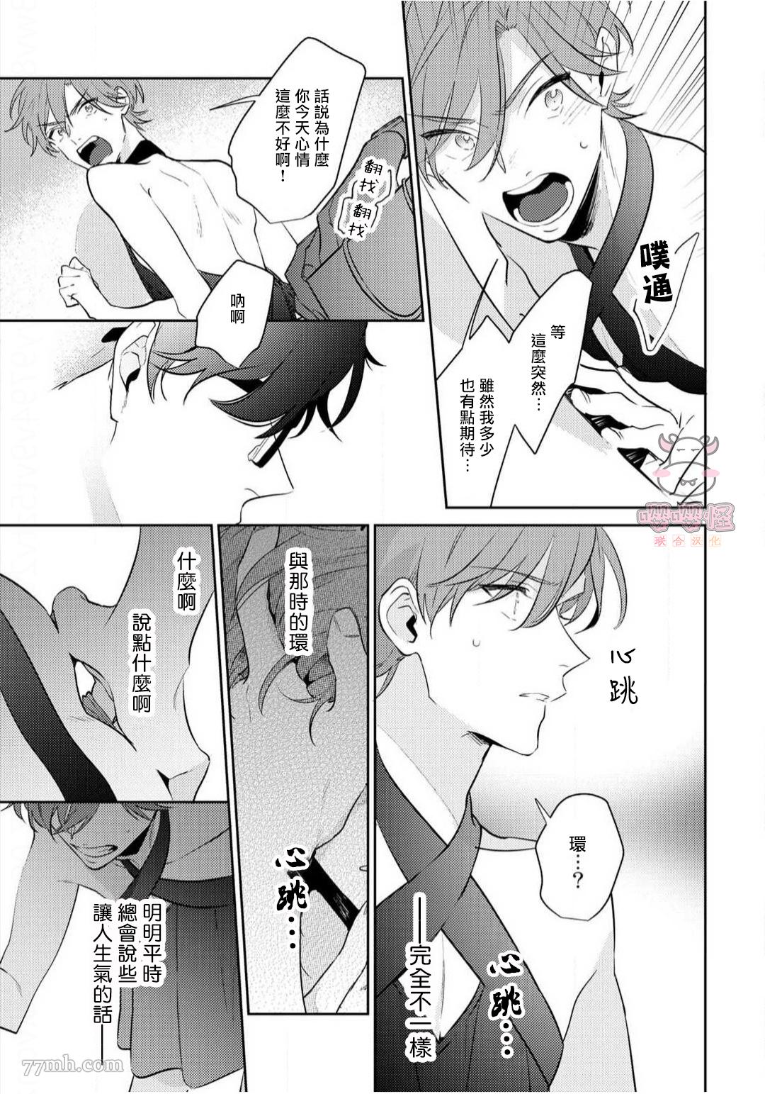 租赁男友的后庭指名漫画,第3话4图