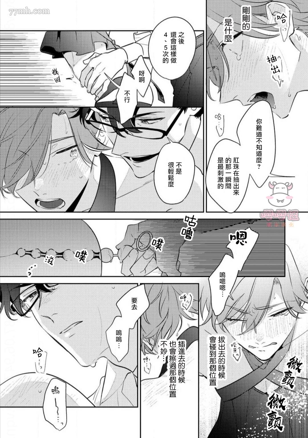 租赁男友的后庭指名漫画,第3话3图