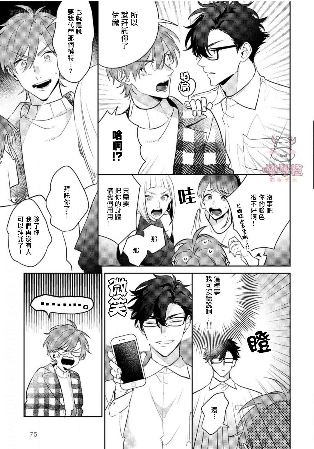 租赁男友的后庭指名漫画,第3话4图