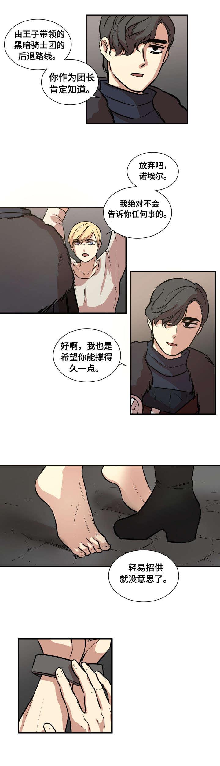 通敌漫画,第2话5图