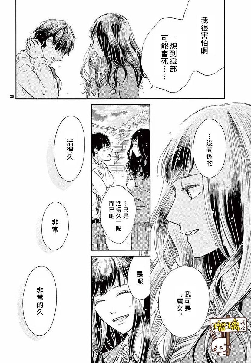 魔女教是干什么的漫画,第1话3图