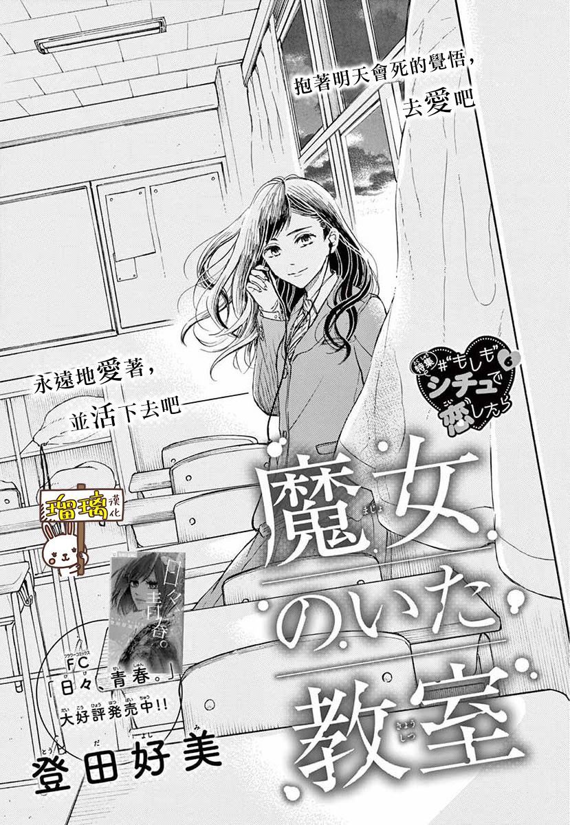 魔女存在的教室漫画,第1话1图