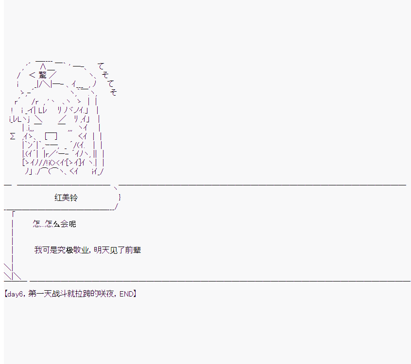 橘校长在脑叶公司里看著新人漫画,第6话2图