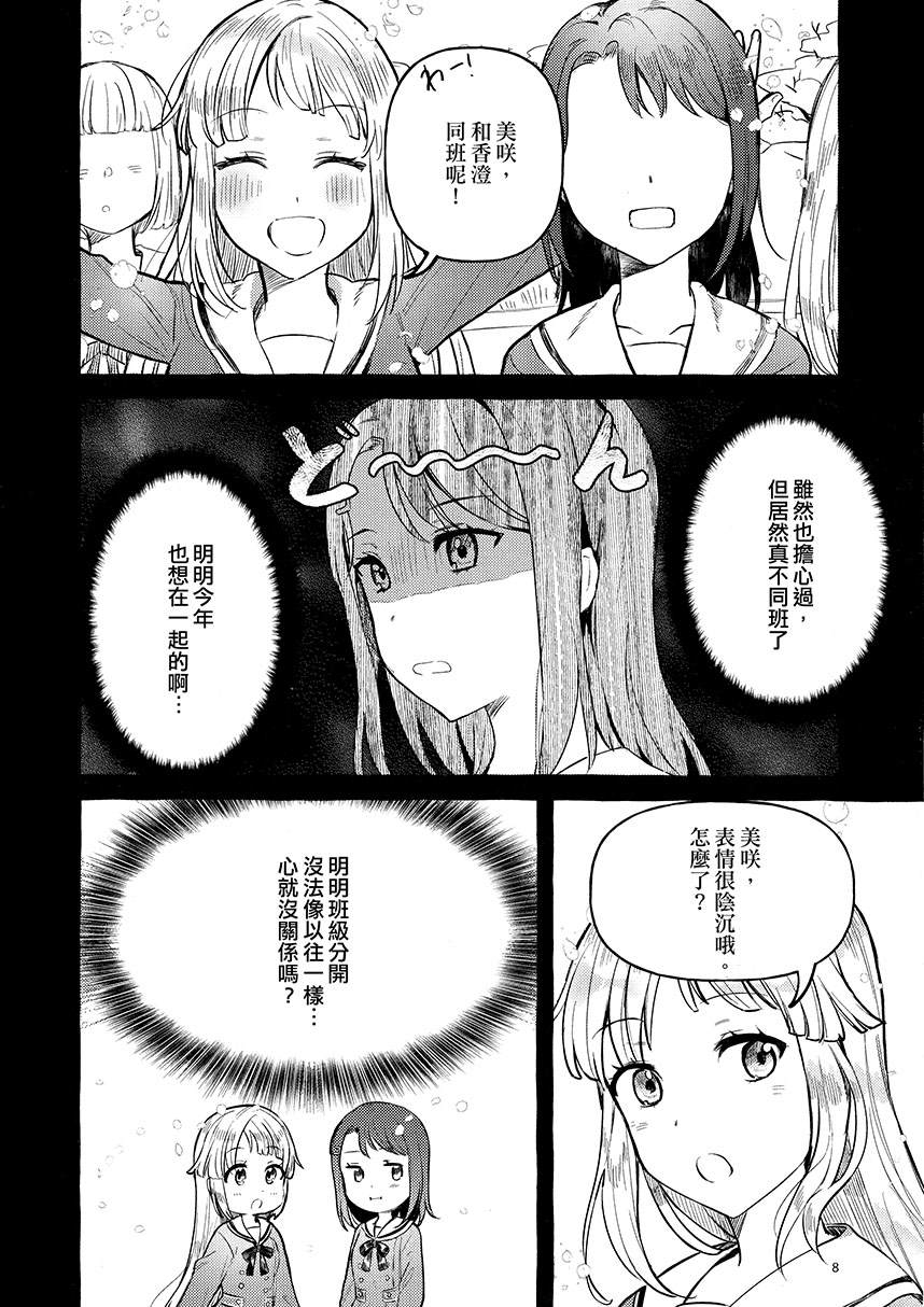 这对情侣恋爱的方式漫画,第1话5图