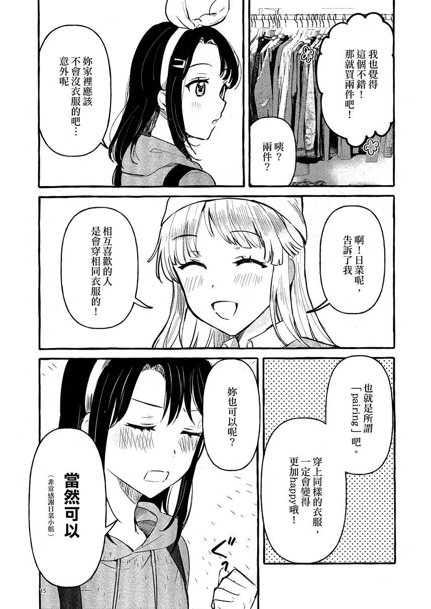 这对情侣恋爱的方式漫画,第1话2图