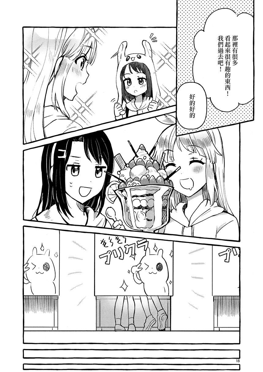 这对情侣恋爱的方式漫画,第1话5图