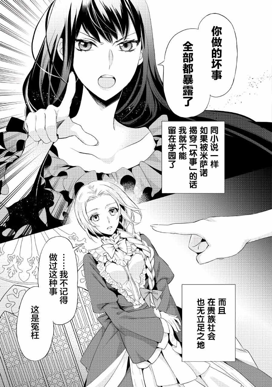 大小姐渴望悠闲地生活漫画,第1话5图