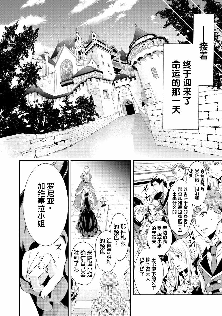 大小姐渴望悠闲地生活漫画,第1话4图