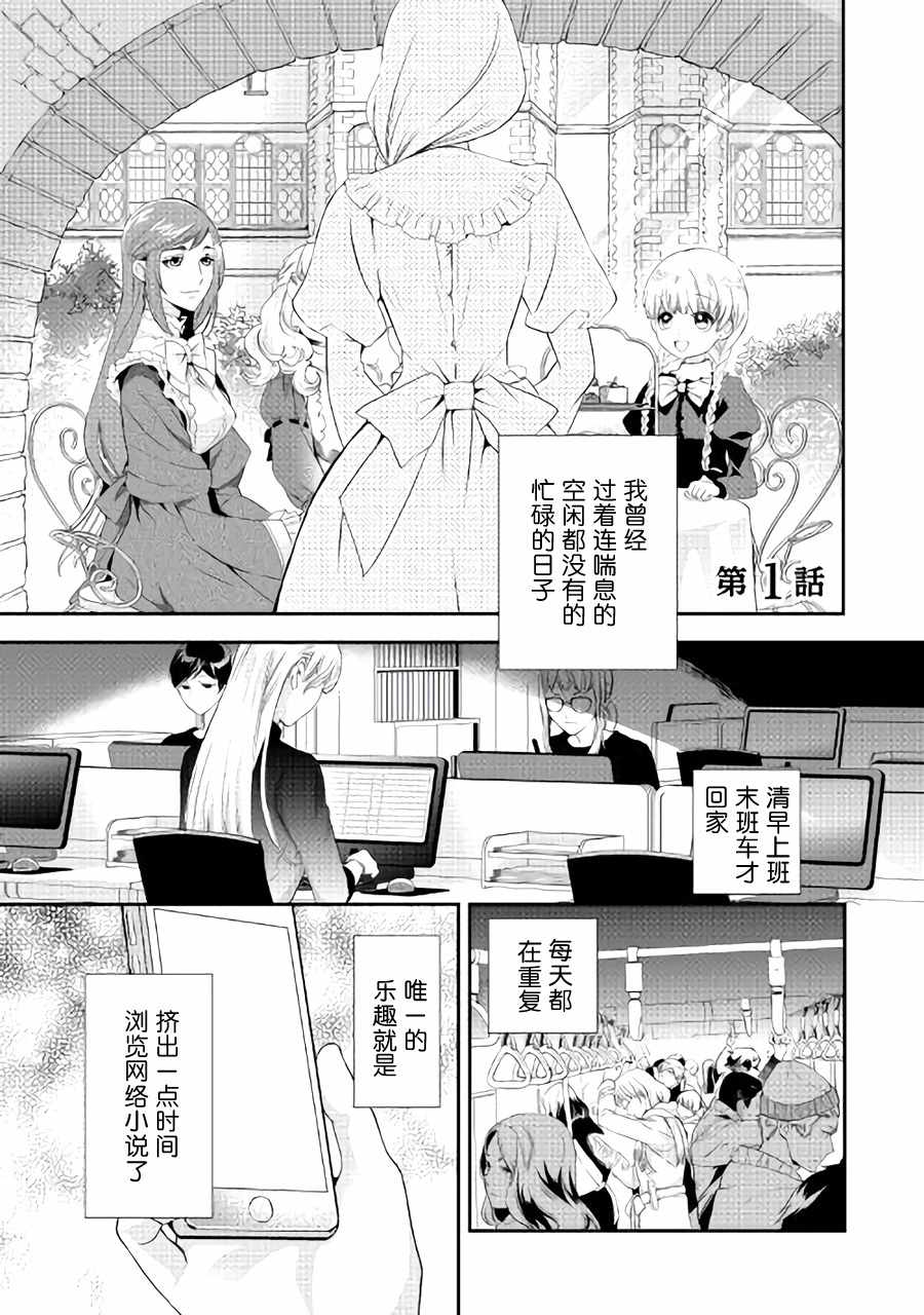 大小姐渴望悠闲地生活漫画,第1话2图