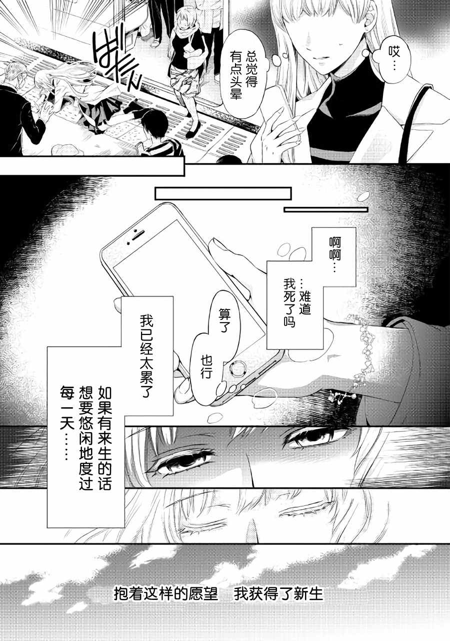 大小姐渴望悠闲地生活漫画,第1话4图