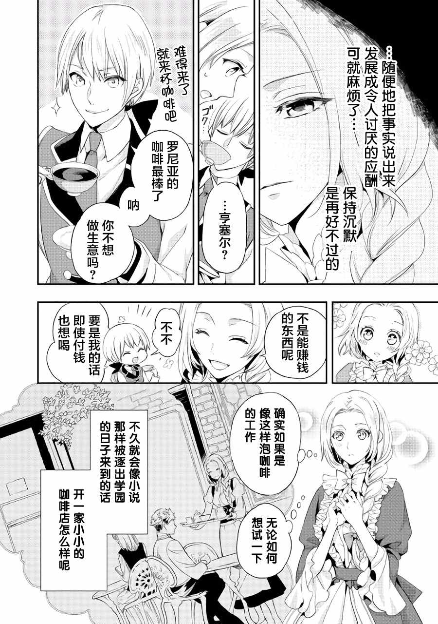 大小姐渴望悠闲地生活漫画,第1话2图